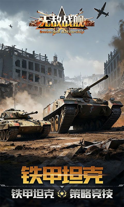 无敌战舰0.1折
