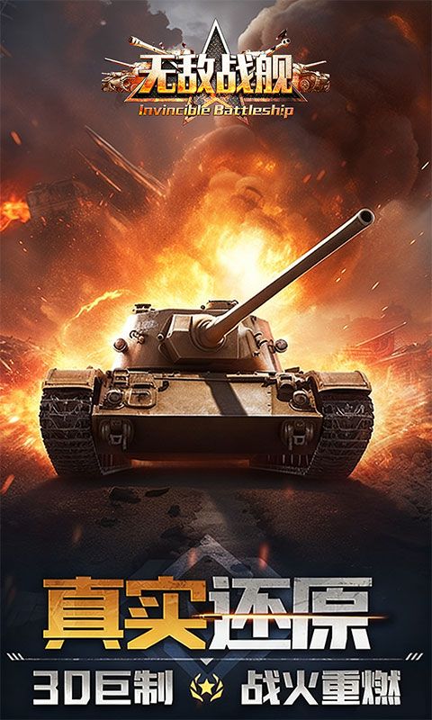 无敌战舰0.1折