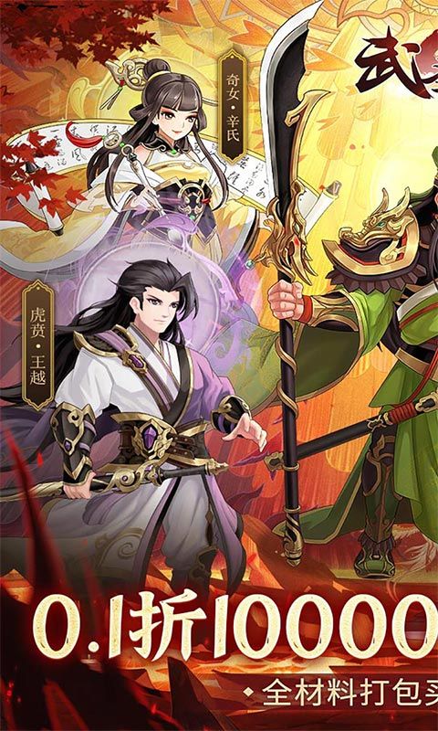 武圣三国0.1折