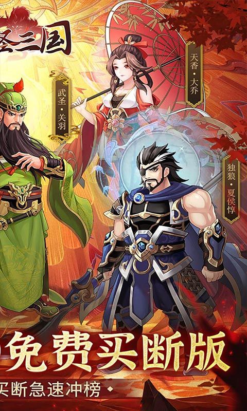 武圣三国0.1折