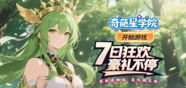 【手游】奇葩星学院(0.05折签到送万钻)|CNfsrm封面