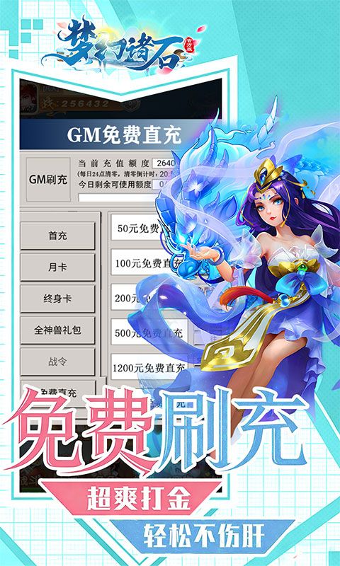 {梦幻诸石官方版