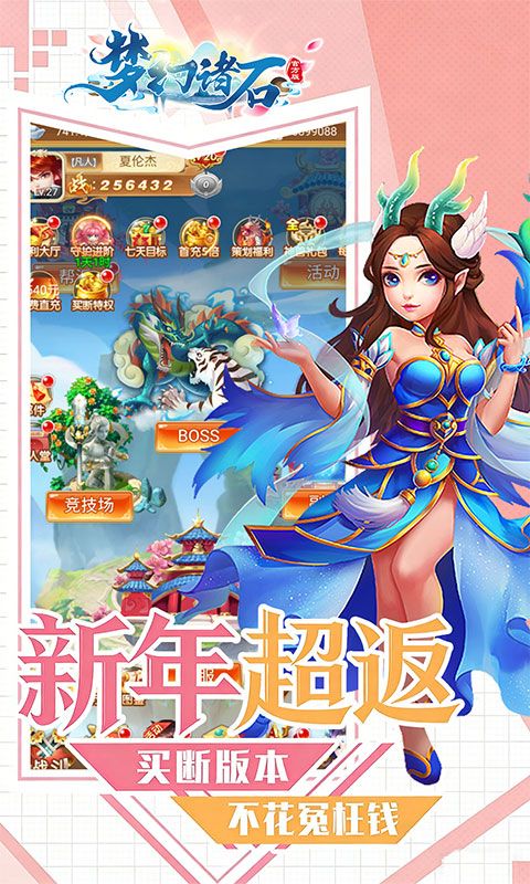 {梦幻诸石官方版