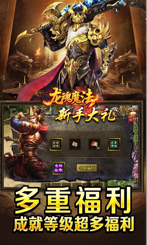 {龙魂魔法