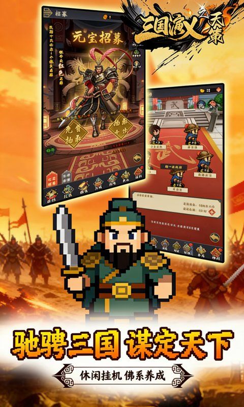 {三国演义之天策