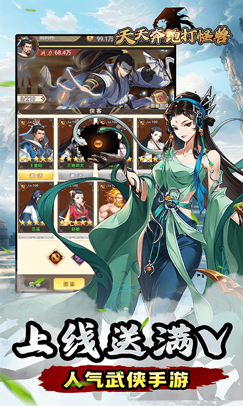 {天天奔跑打怪兽