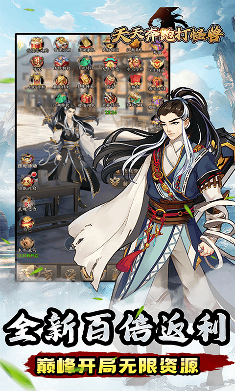 {天天奔跑打怪兽