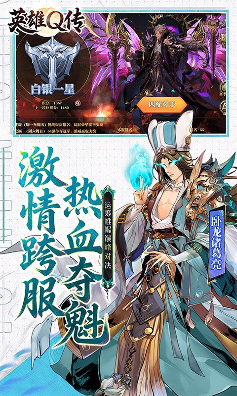 英雄Q传0.1折