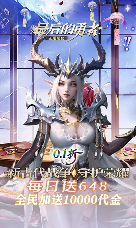 最后的勇者0.1折