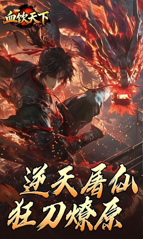 血饮天下
