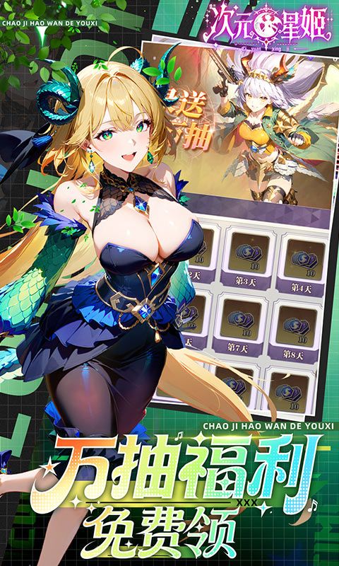 次元星姬0.1折0.1折