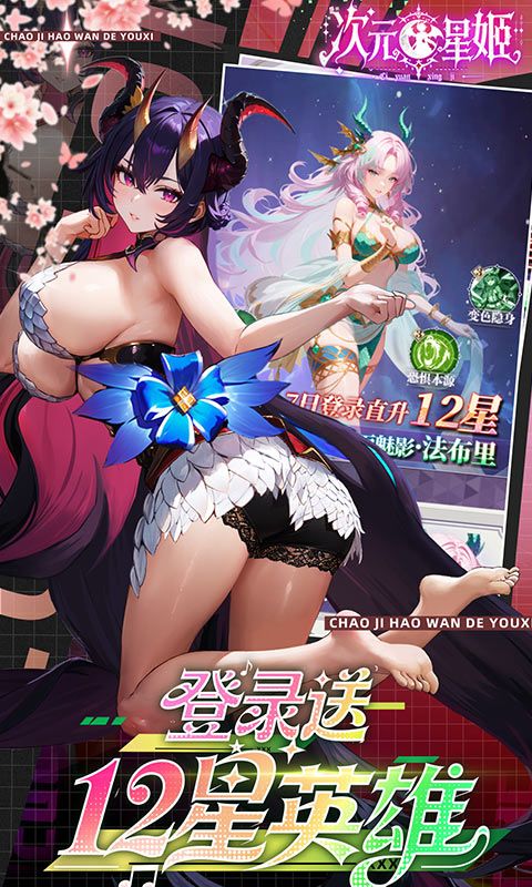 次元星姬0.1折0.1折