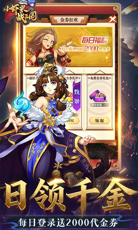 小虾米战三国0.1折