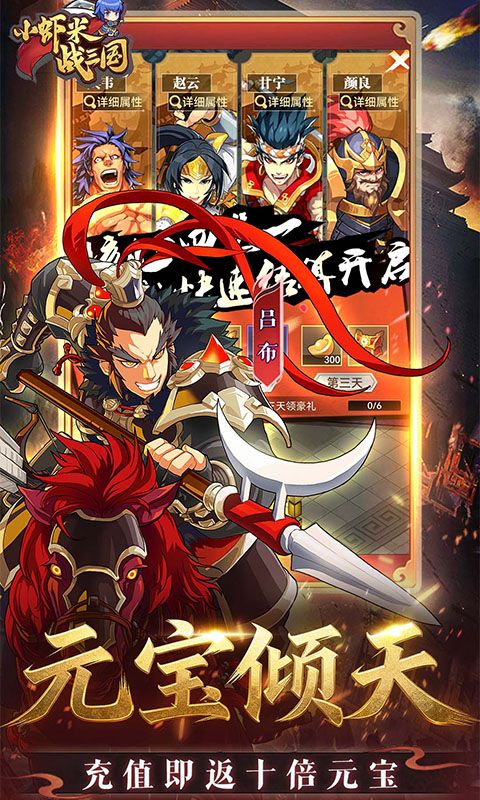 小虾米战三国0.1折