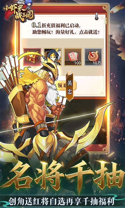 小虾米战三国0.1折