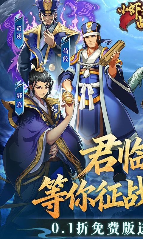 小虾米战三国0.1折