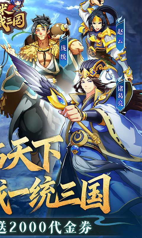 小虾米战三国0.1折