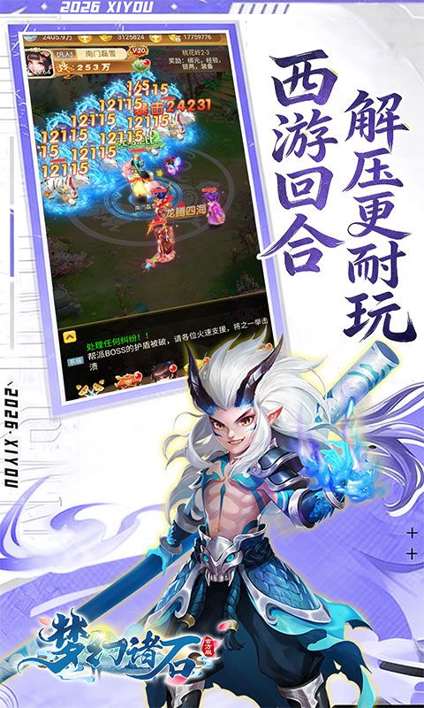 梦幻诸石官方版游戏截图15