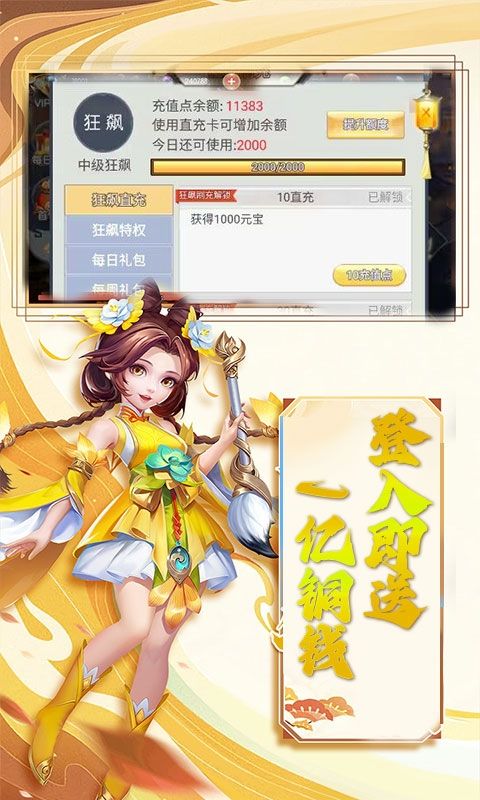 女神三国0.1折