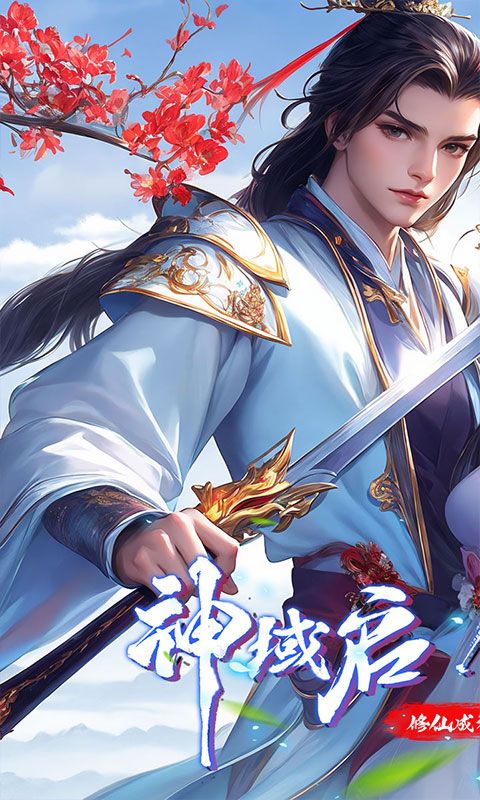 仙侠神域0.1折