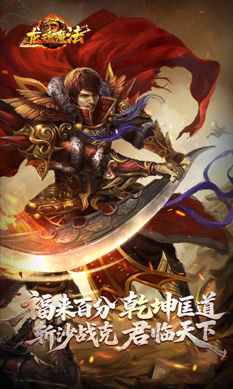 龙魂魔法