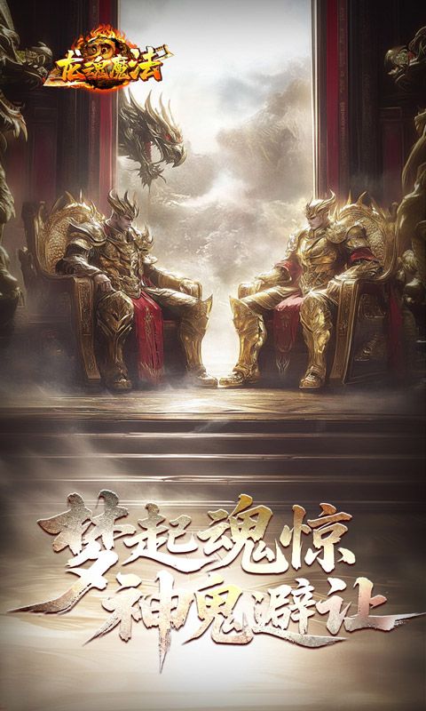 龙魂魔法