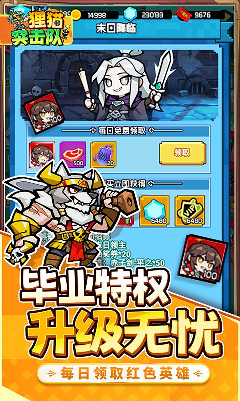 狸猫突击队0.1折