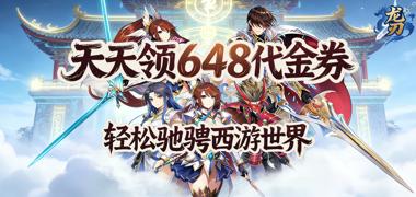 龙刃（0.1折破碎虚空免费版）