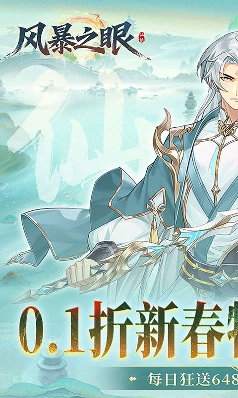 风暴之眼0.1折