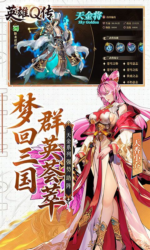 英雄Q传0.1折