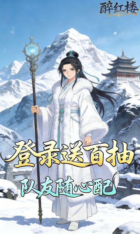 醉红楼游戏截图4