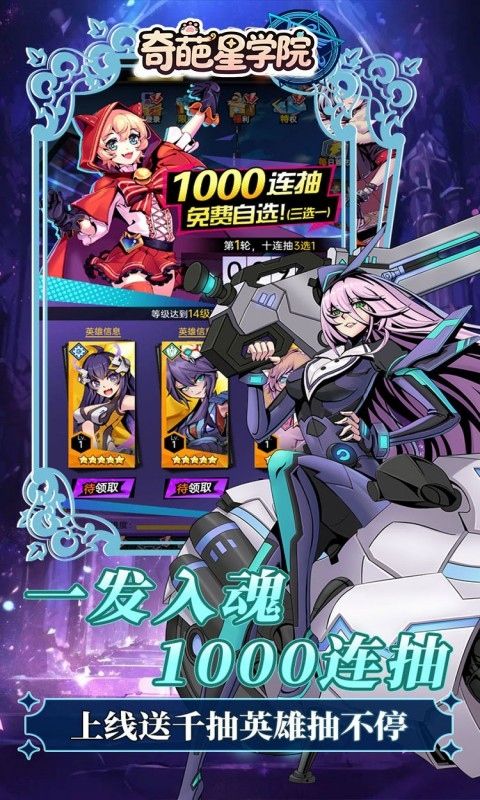 奇葩星学院0.1折