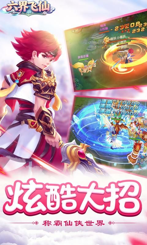 六界飞仙0.1折