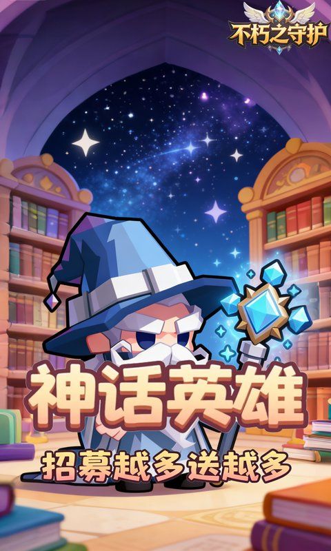 不朽之守护0.1折