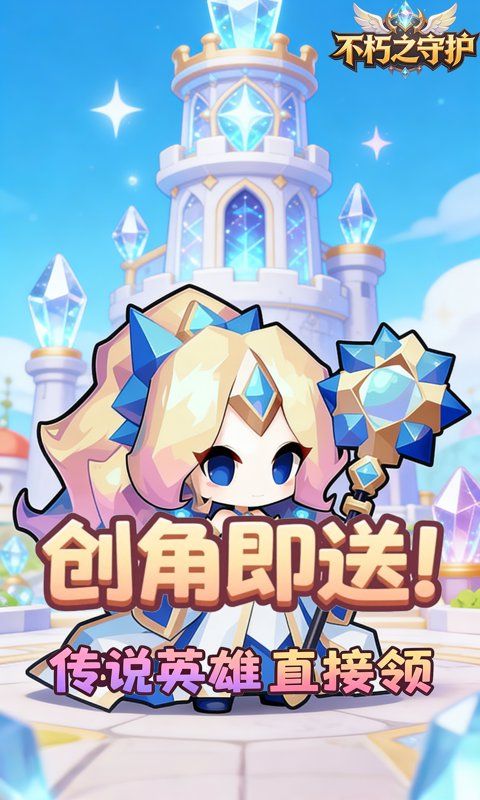 不朽之守护0.1折