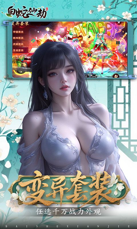 白蛇仙劫0.1折