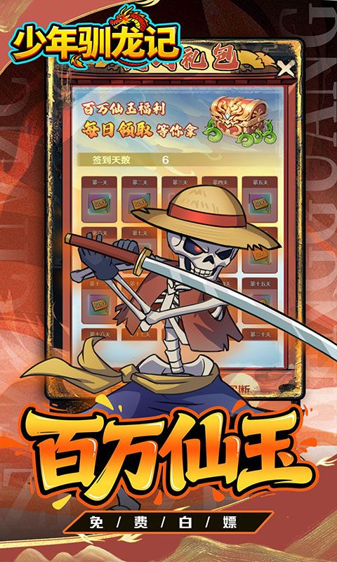 少年驯龙记0.1折