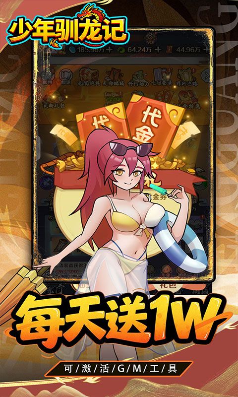 少年驯龙记0.1折