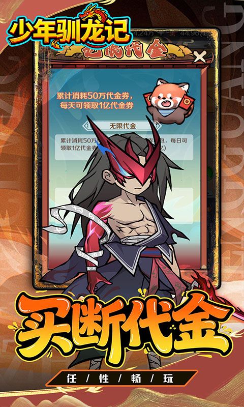 少年驯龙记0.1折