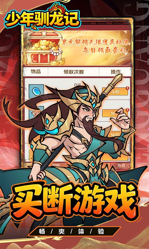 少年驯龙记0.1折