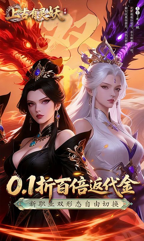 上古有灵妖0.1折