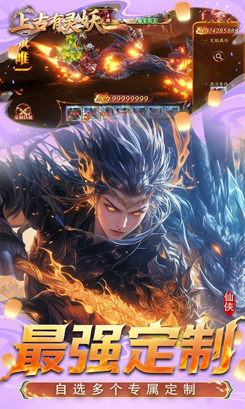 上古有灵妖0.1折