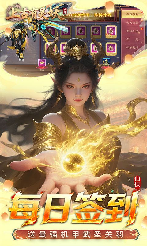 上古有灵妖0.1折