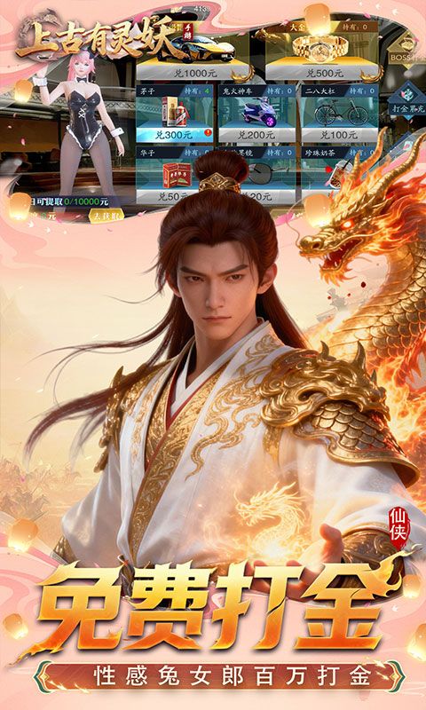 上古有灵妖0.1折