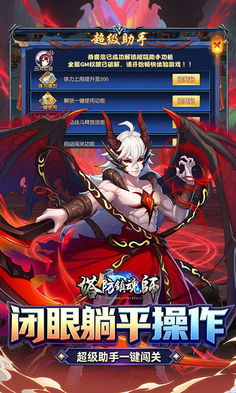 塔防镇魂师游戏截图20