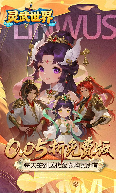 灵武世界游戏截图0