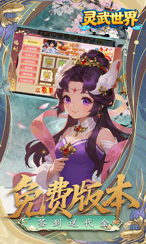 灵武世界游戏截图1