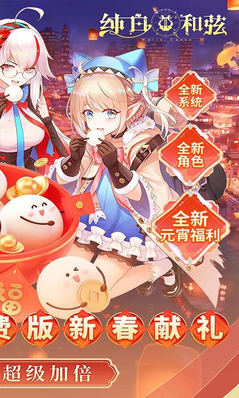 纯白和弦游戏截图1