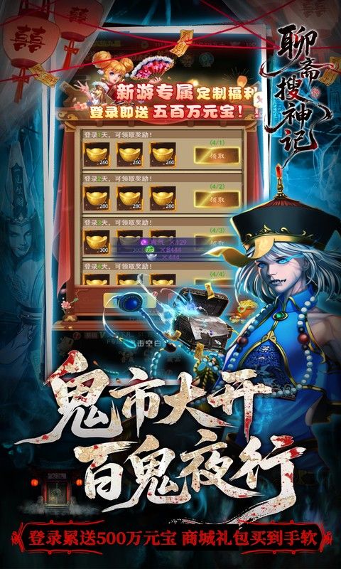聊斋搜神记游戏截图17