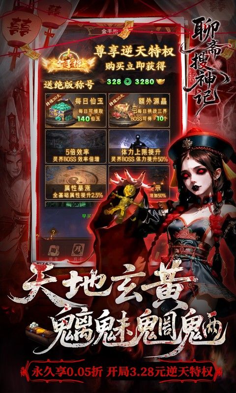 聊斋搜神记游戏截图17